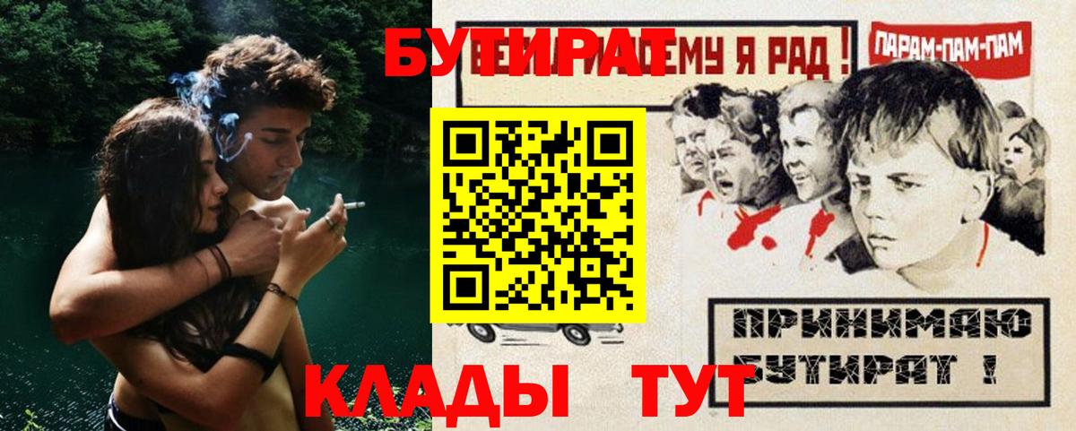 Ярцево  Бутират вода  Вход с VPN 