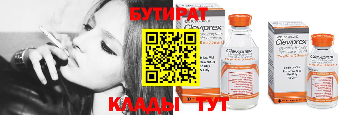 БУТИРАТ 99% Ярцево