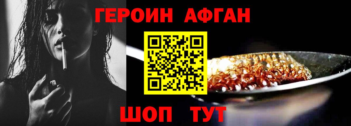 Героин VHQ Ярцево