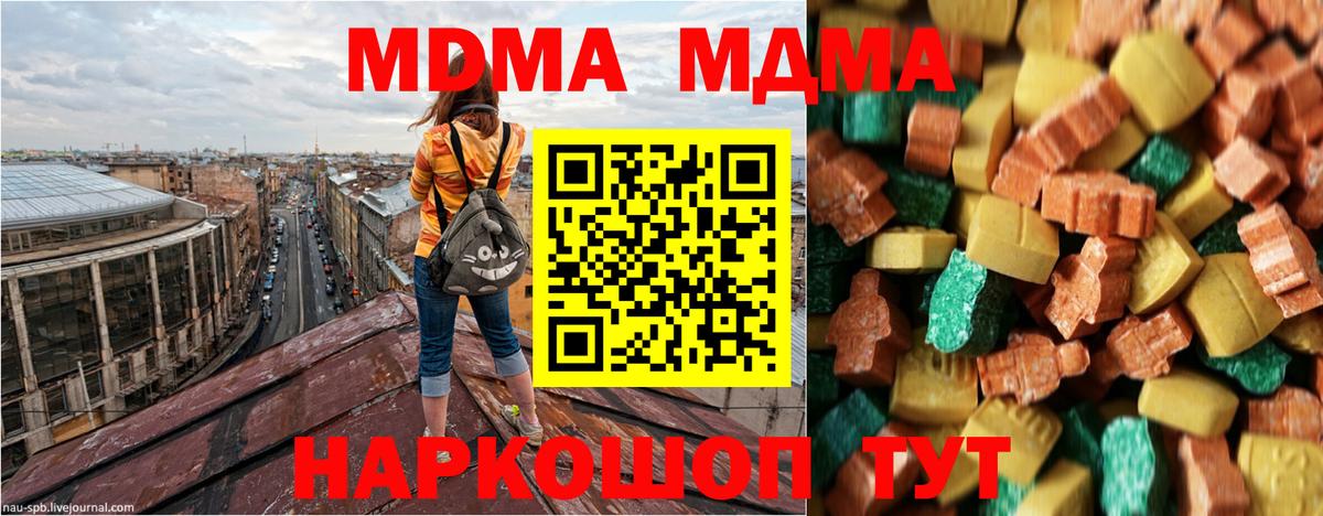 МДМА кристаллы  Вход с VPN  МДМА  Ярцево  МДМА Molly 