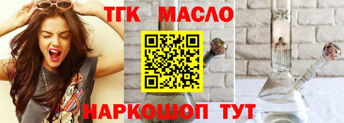ТГК гашишное масло  Вход с VPN  Ярцево  как найти закладки  Дистиллят ТГК гашишное масло 