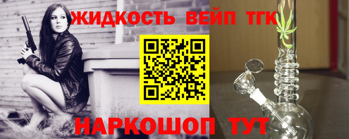 ТГК жижа Ярцево